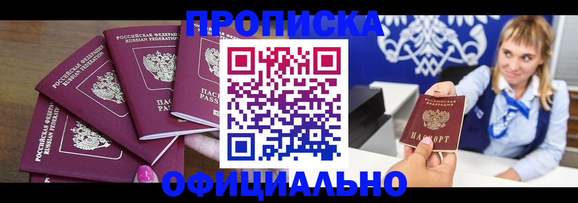 временная регистрация для всех в Зеленогорске