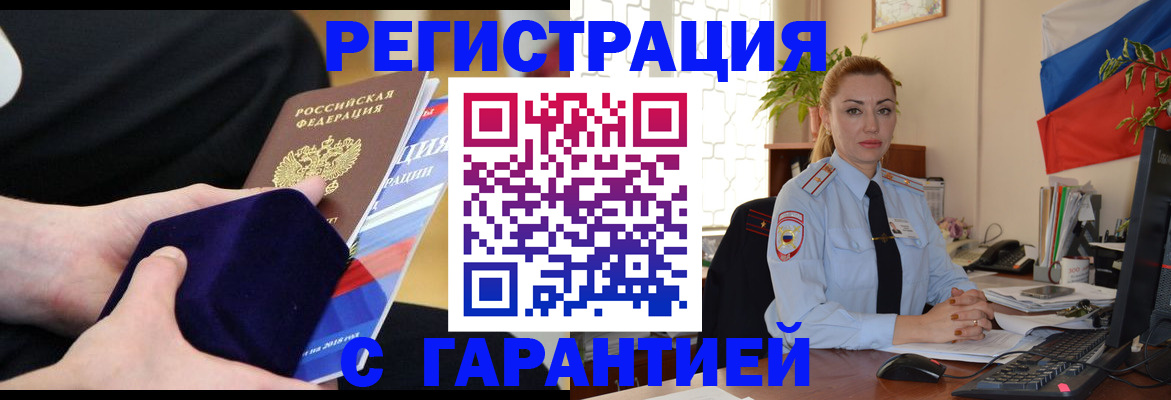 временная регистрация гарантия в Зеленогорске