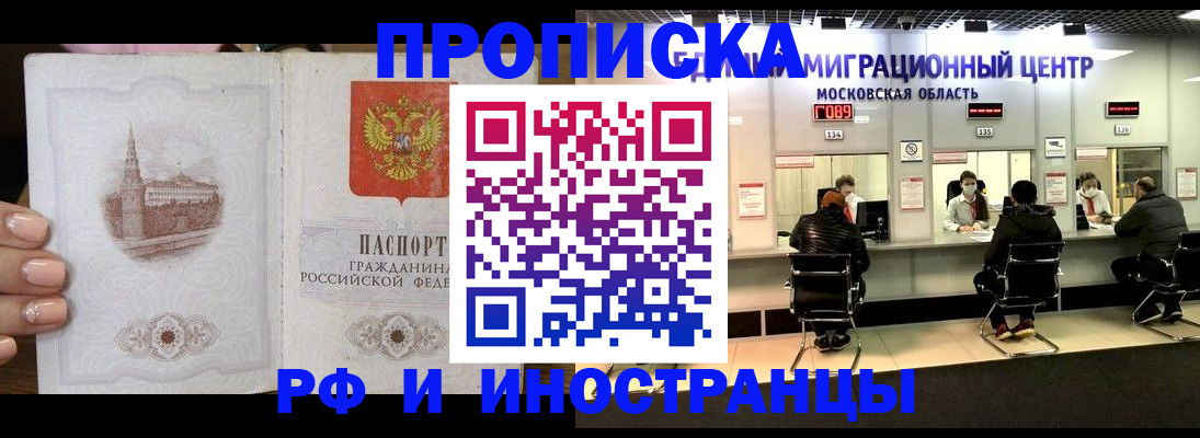 прописка ребенка в Зеленогорске