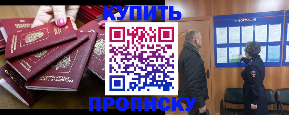 прописка штамп в Зеленогорске