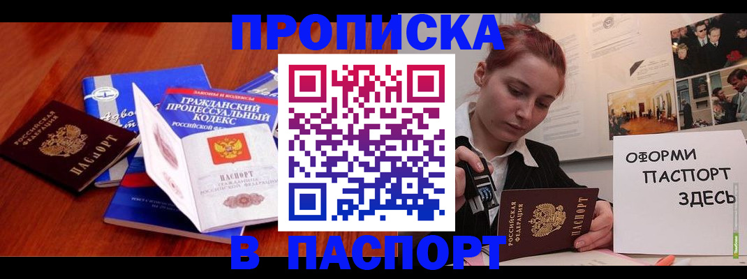 прописка иностранных граждан в Зеленогорске